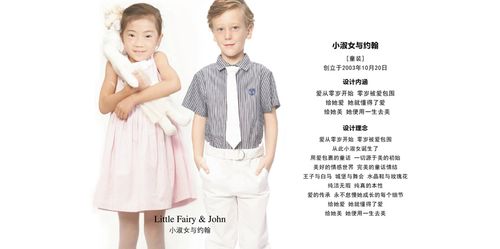 小淑女与约翰(Little Fairy&john)
