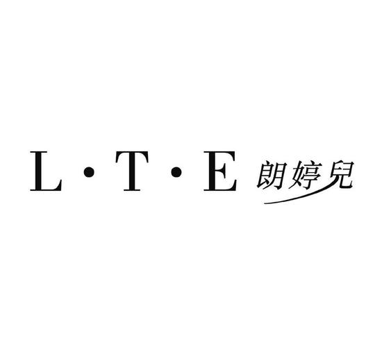 朗婷儿(L.T.E)