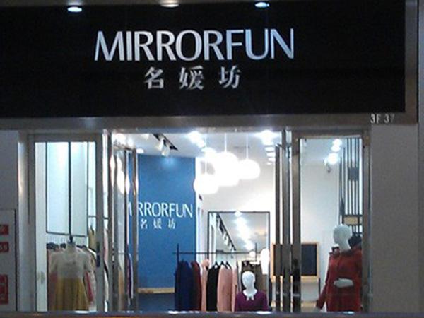 名媛坊(Mirrorfun)