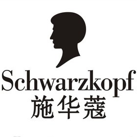 施华蔻(Schwarzkopf)