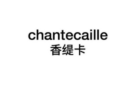香缇卡(Chantecaille)