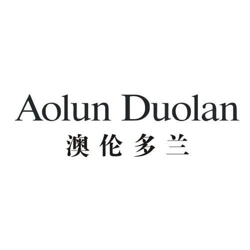 澳伦多兰(AolunDuolan)logo