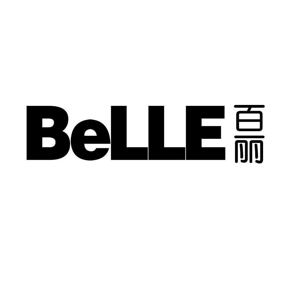 百丽(Belle)