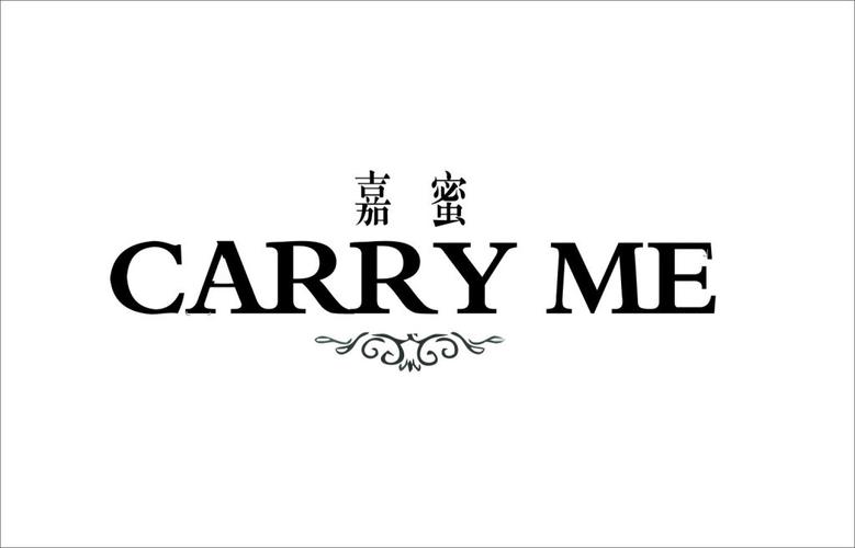 嘉蜜(CARRY ME)