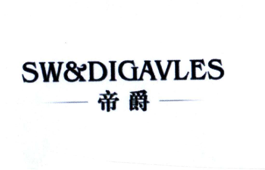 帝爵(DIGAULES)logo