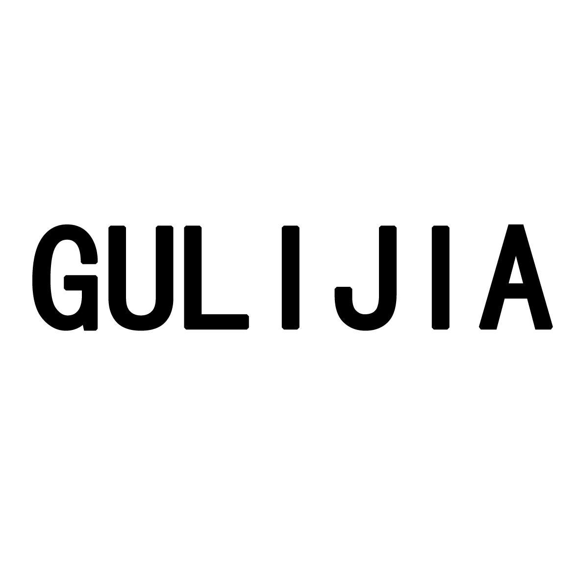 古力家(Gulijia)