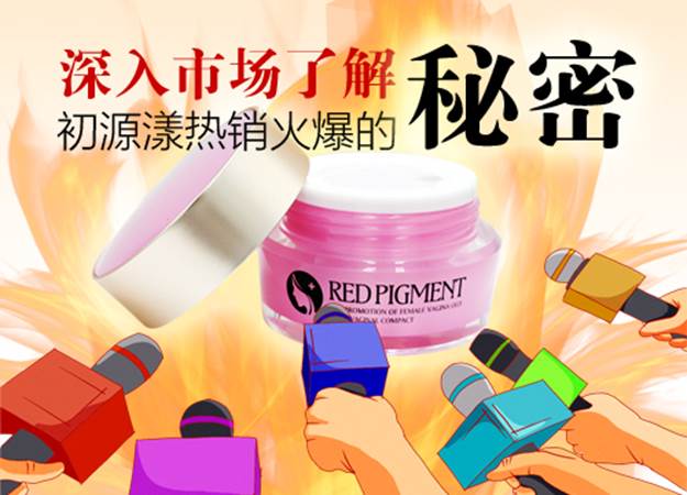 深度解读嫩红素行业领导品牌—初源漾（RED PIGMENT）