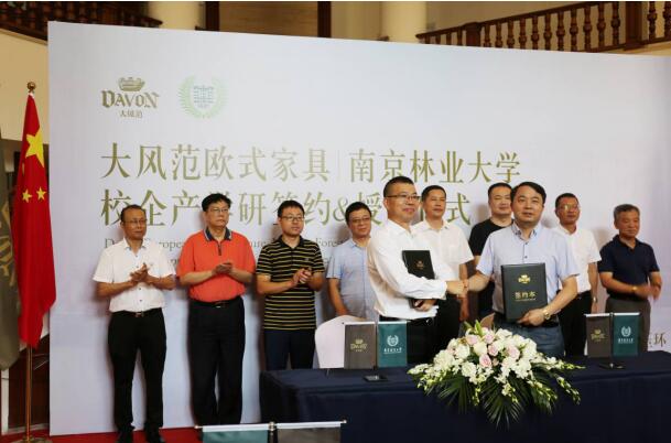 大风范欧式家具与南京林业大学开启中国首家“欧式家具研究院”