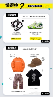 YOHO!BUY有货 2019秋冬潮流新品节精选潮货,态度发声