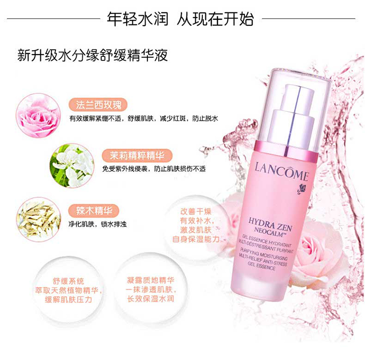 Lancome/兰蔻水份缘舒缓精华液30ml