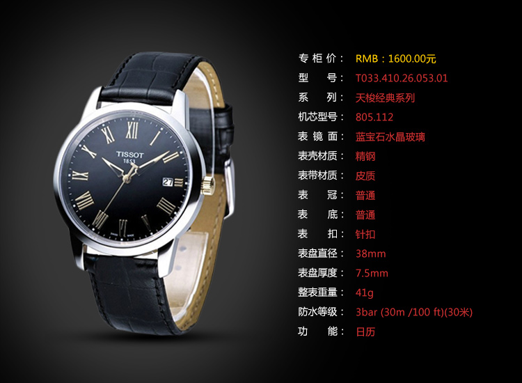 TISSOT/天梭 经典系列石英男表 T033.410.26.053.01