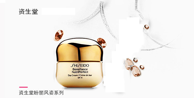 SHISEIDO/资生堂盼丽风姿金采丰润日霜50ML