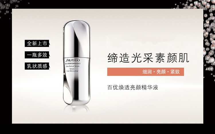 SHISEIDO/资生堂百优焕透亮颜精华液30ml