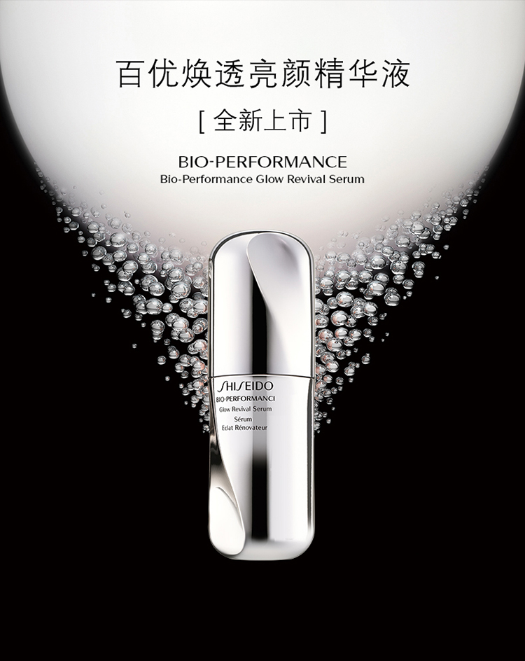 SHISEIDO/资生堂百优焕透亮颜精华液30ml