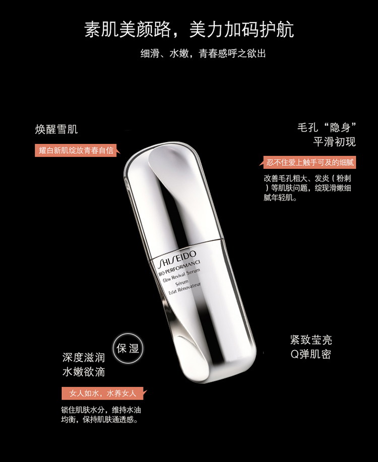 SHISEIDO/资生堂百优焕透亮颜精华液30ml