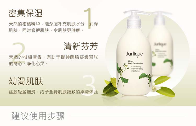 Jurlique/茱莉蔻柑橘身体滋润乳液300ML