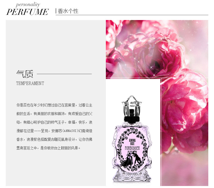 Anna sui/安娜苏幻境绮缘淡香水