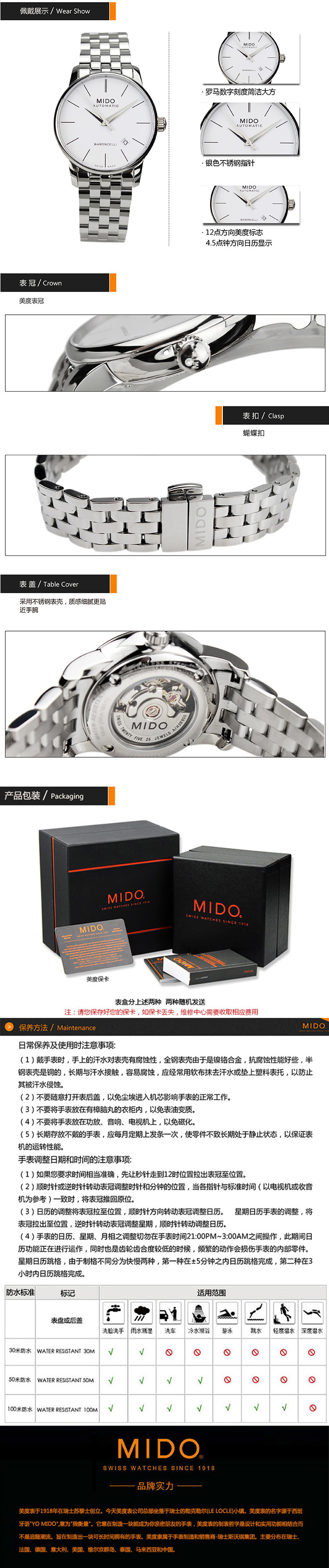 mido/美度贝伦赛丽系列男式自动机械腕表M8600.4.76.1