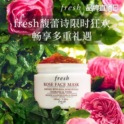 Fresh馥蕾诗×淘宝直播 开启花瓣“膜”法盛典