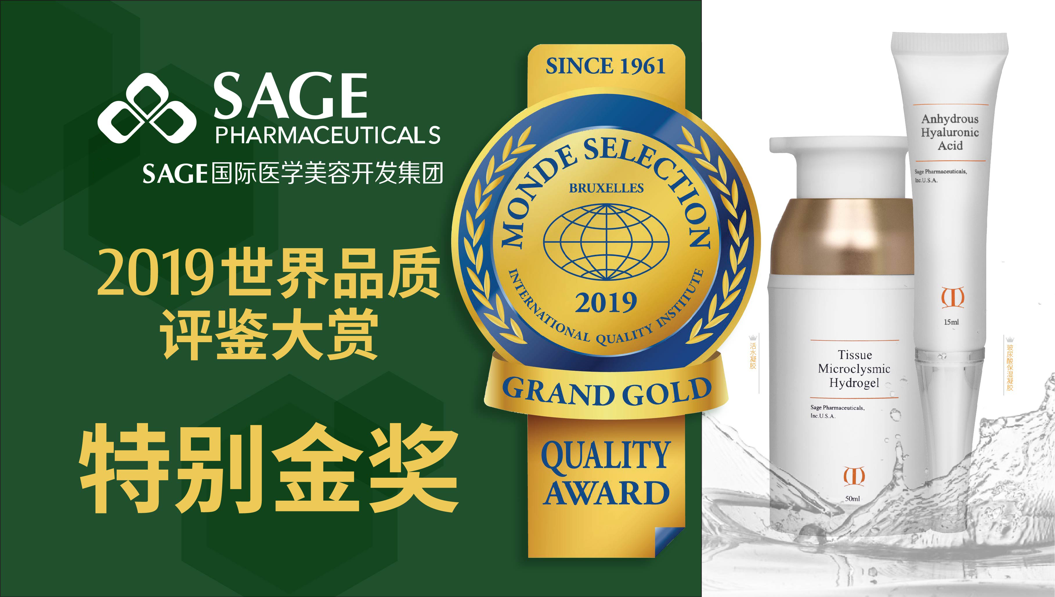 瑞崎科技SAGE，获「世界品质评鉴」特别金奖