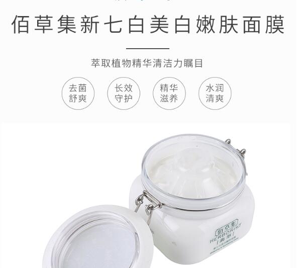 佰草集.jpg