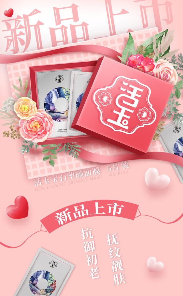 放不下缤纷夜生活？福利来袭，活玉宝石塑颜面膜新品即将上市
