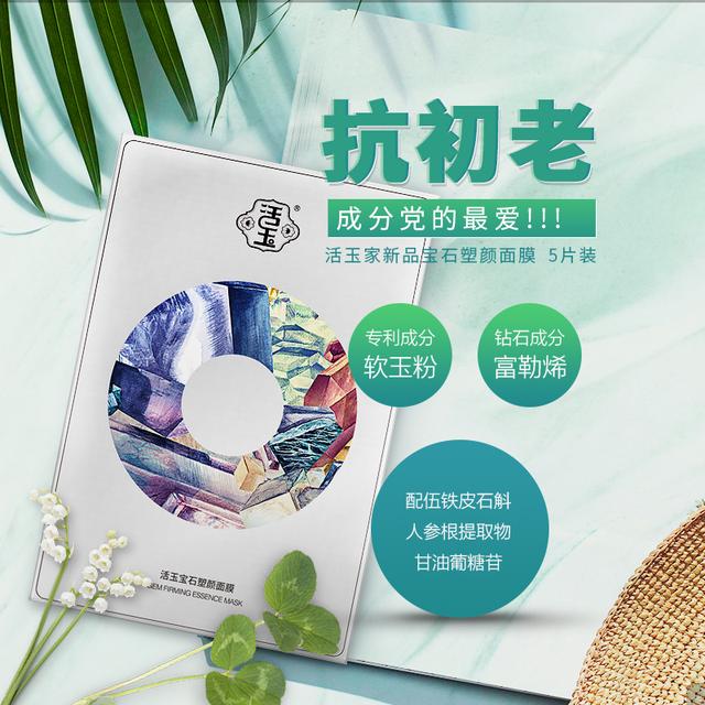 放不下缤纷夜生活？福利来袭，活玉宝石塑颜面膜新品即将上市
