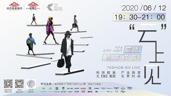 意法商业集团：FASHION ON LINE | 2020意法云探亲即将启动