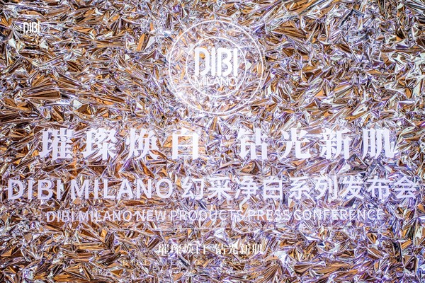 【璀璨焕白 钻光新肌】DIBI MILANO幻采净白系列全新发布，闪耀吸睛，开启美白新纪元