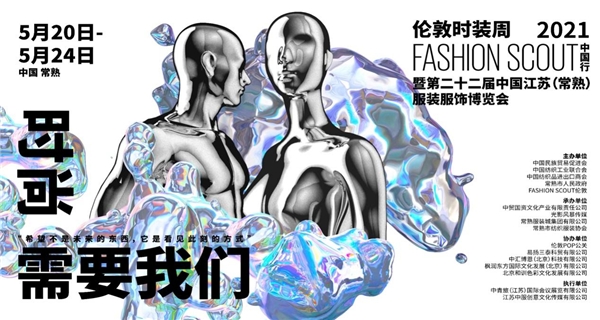 TIKUU获选2021伦敦时装周 FASHION SCOUT中国行官方合作品牌