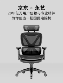 真正的国民电脑椅来了！京东居家X永艺反向定制电脑椅“XY”618首发