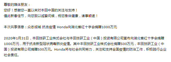 本田Honda向湖北省红十字会捐赠1000万元