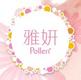 雅妍(Pollen)logo