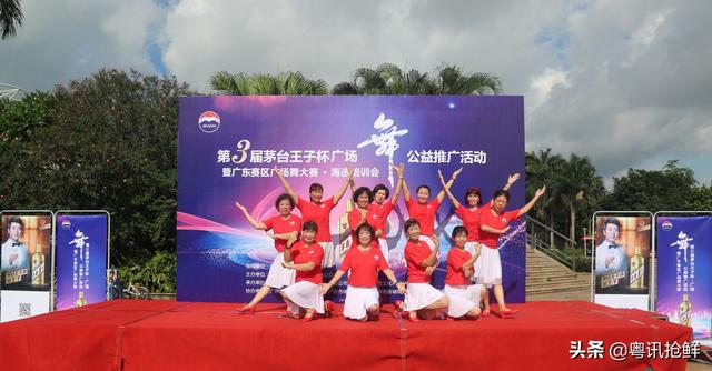 第三届“茅台王子杯”广场舞公益推广活动第九场番禺站成功举行