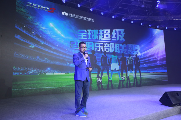 全球超级足球俱乐部联盟